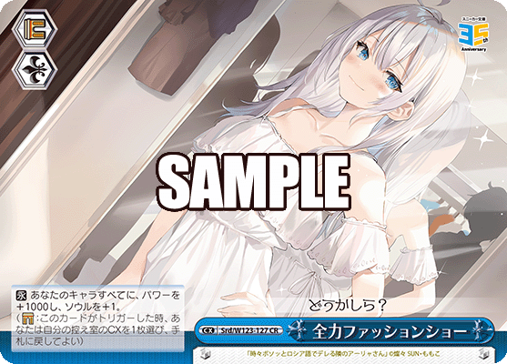 Srd/W123-127 CR 全力ファッションショー