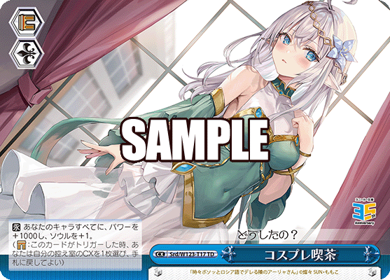 Srd/W123-T17 TD コスプレ喫茶