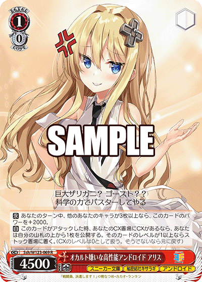 Ssh/W123-069 R オカルト嫌いな高性能アンドロイド アリス