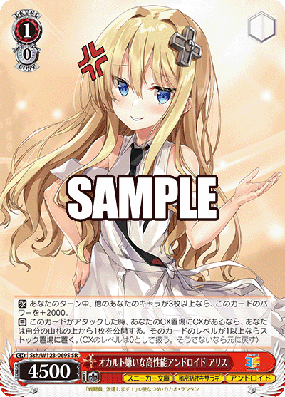 Ssh/W123-069S SR オカルト嫌いな高性能アンドロイド アリス