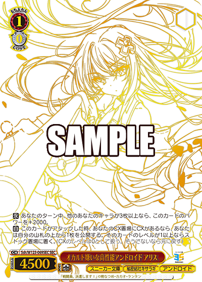 Ssh/W123-069SEC SEC オカルト嫌いな高性能アンドロイド アリス(箔押し入り)