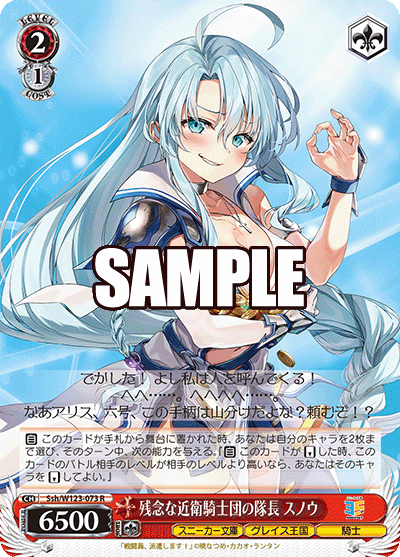 Ssh/W123-073 R 残念な近衛騎士団の隊長 スノウ