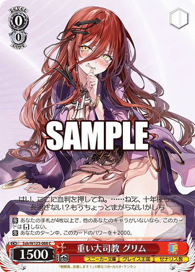 Ssh/W123-088 C 重い大司教 グリム