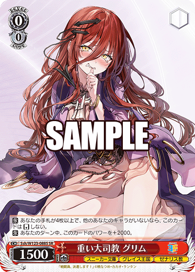 Ssh/W123-088S SR 重い大司教 グリム