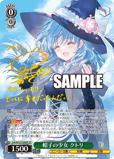 Ssk/W123-028SP SP 帽子の少女 クトリ(サイン入り)