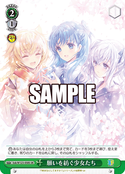 Ssk/W123-058S SR 願いを紡ぐ少女たち