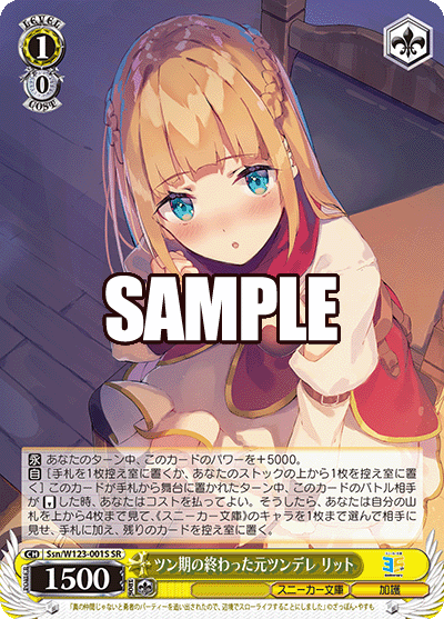 Ssn/W123-001S SR ツン期の終わった元ツンデレ リット