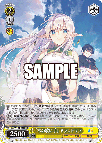 Ssn/W123-022S SR 「木の歌い手」ヤランドララ