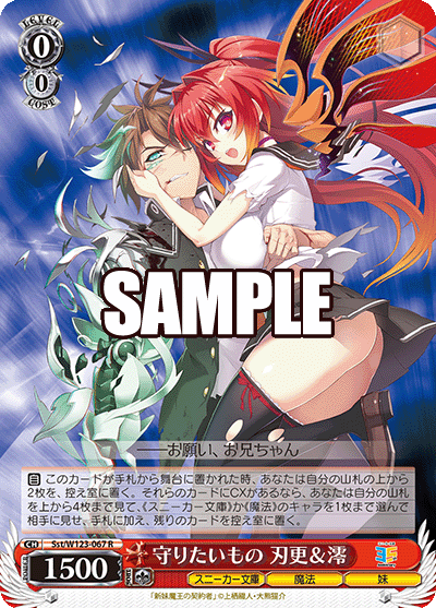 Sst/W123-067 R 守りたいもの 刃更＆澪