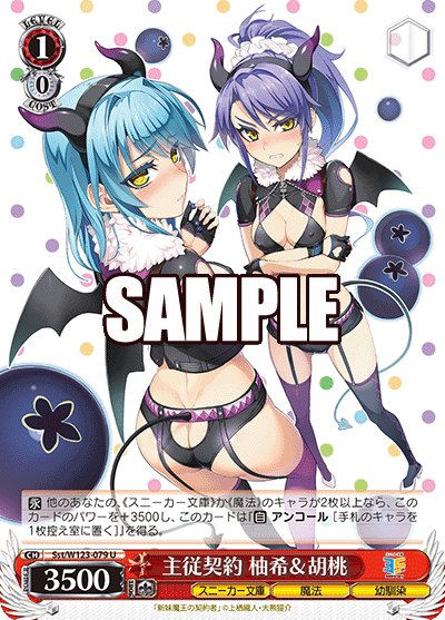 Sst/W123-079 U 主従契約 柚希＆胡桃