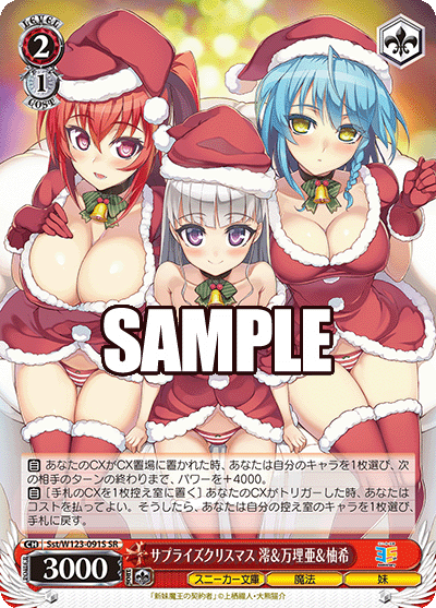 Sst/W123-091S SR サプライズクリスマス 澪＆万理亜＆柚希