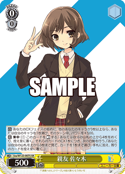 Ssy/W123-007S SR 親友 佐々木