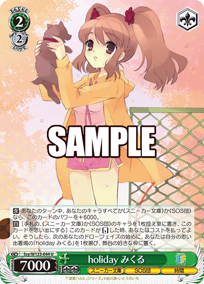 Ssy/W123-044 U holiday みくる