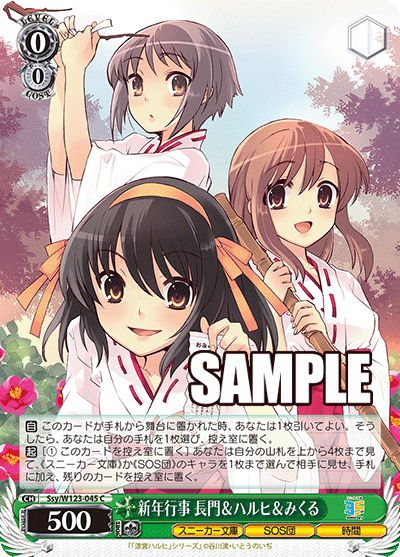 Ssy/W123-045 C 新年行事 長門＆ハルヒ＆みくる