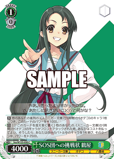 Ssy/W123-050 C SOS団への挑戦状 鶴屋