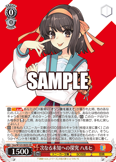 Ssy/W123-065S SR 次なる未知への探究 ハルヒ