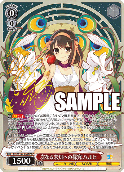 Ssy/W123-065SP SP 次なる未知への探究 ハルヒ(サイン入り)