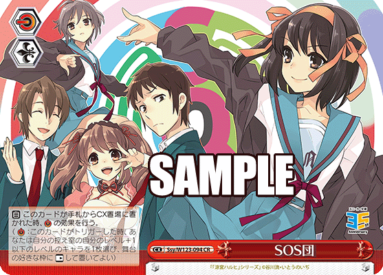 Ssy/W123-094 CR SOS団