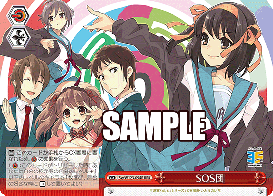 Ssy/W123-094R RRR SOS団