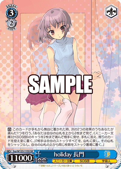 Ssy/W123-115S SR holiday 長門