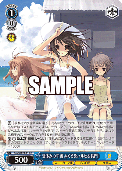 Ssy/W123-118 C 夏休みの午後 みくる＆ハルヒ＆長門