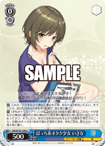 Stk/W123-109 U ぼっち系オタク少女 いさな