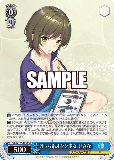 Stk/W123-109S SR ぼっち系オタク少女 いさな