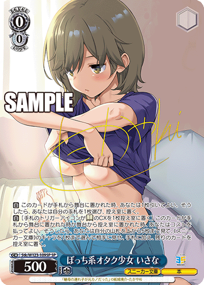 Stk/W123-109SP SP ぼっち系オタク少女 いさな(サイン入り)