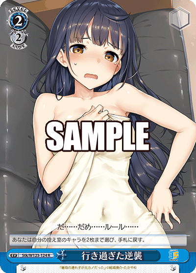 Stk/W123-124 R 行き過ぎた逆襲