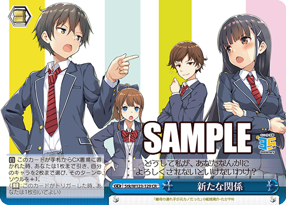 Stk/W123-129 CR 新たな関係