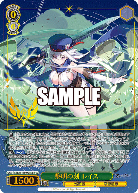 SR★★★ 黎明の刻 レイス(箔押し入り) STS/W140-001S