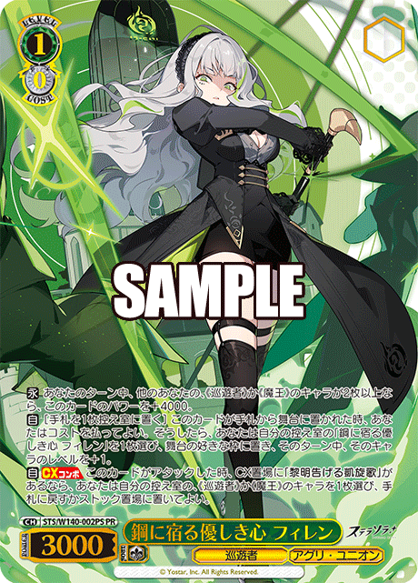 PR 鋼に宿る優しき心 フィレン(箔押し入り) STS/W140-002PS