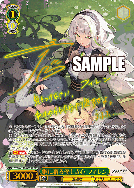 SP 鋼に宿る優しき心 フィレン(サイン入り) STS/W140-002SP