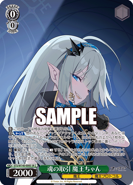 SR★★ 魂の取引 魔王ちゃん STS/W140-008S