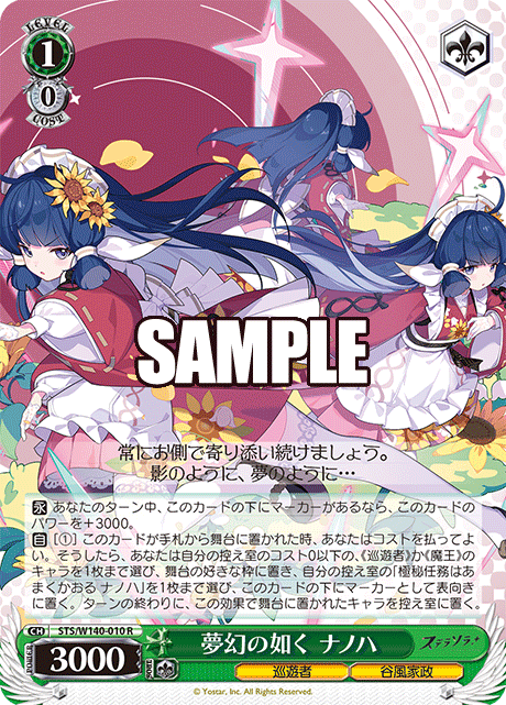 R 夢幻の如く ナノハ STS/W140-010