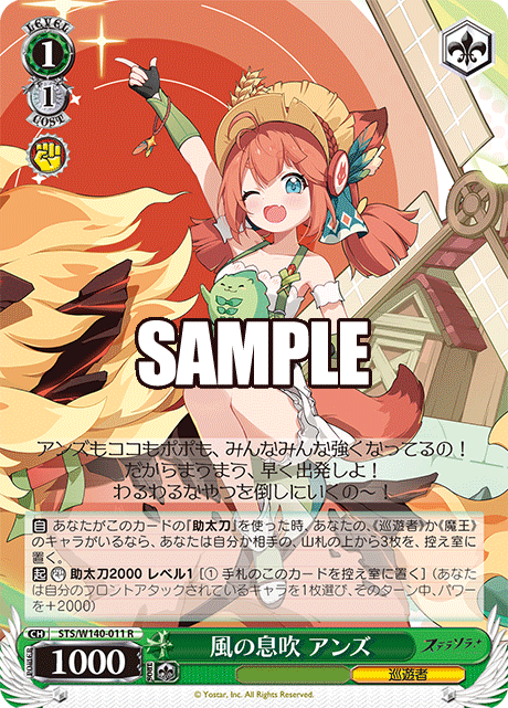 R 風の息吹 アンズ STS/W140-011