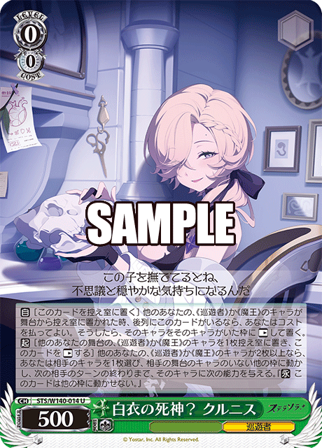 U 白衣の死神？ クルニス STS/W140-014