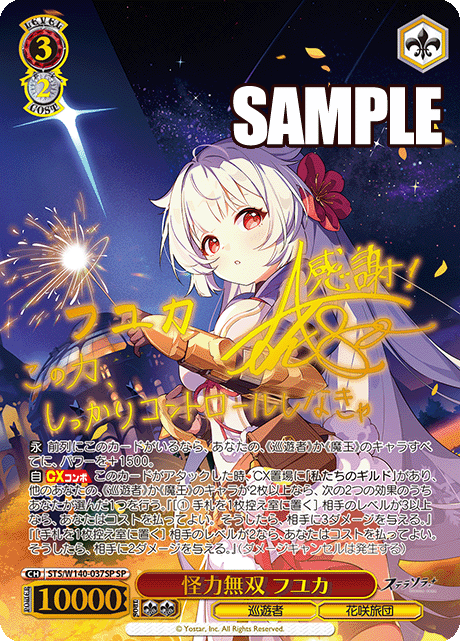 SP 怪力無双 フユカ(サイン入り) STS/W140-037SP