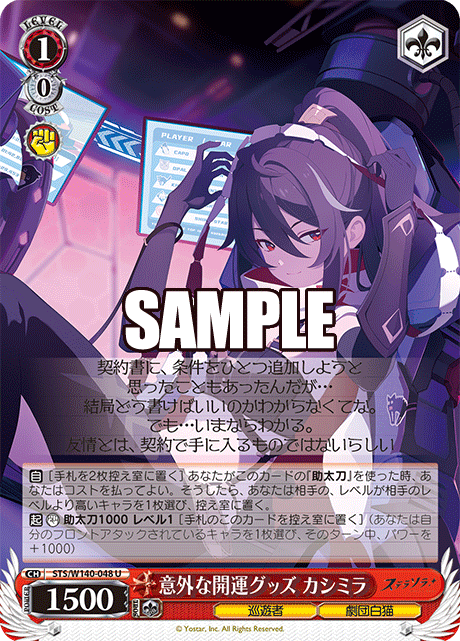 U 意外な開運グッズ カシミラ STS/W140-048