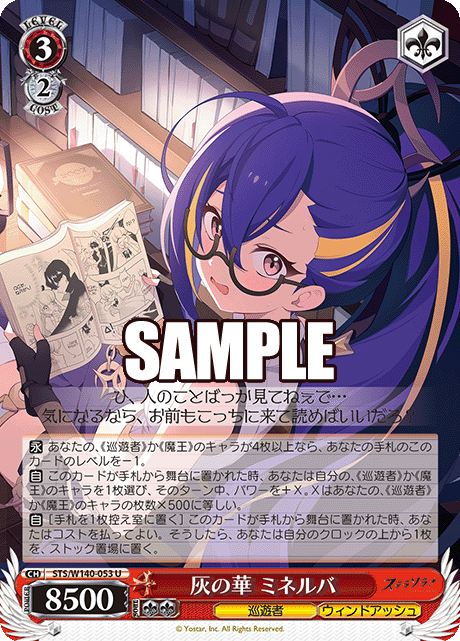 U 灰の華 ミネルバ STS/W140-053