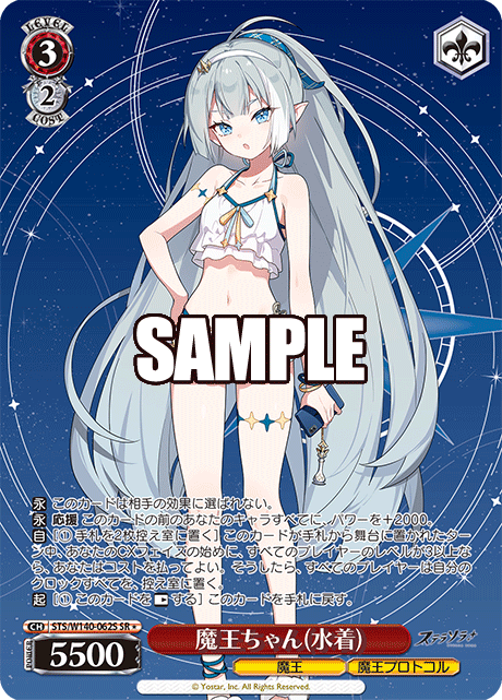 SR★ 魔王ちゃん(水着) STS/W140-062S