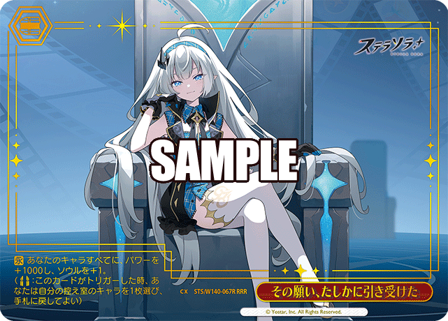 RRR その願い、たしかに引き受けた(箔押し入り) STS/W140-067R