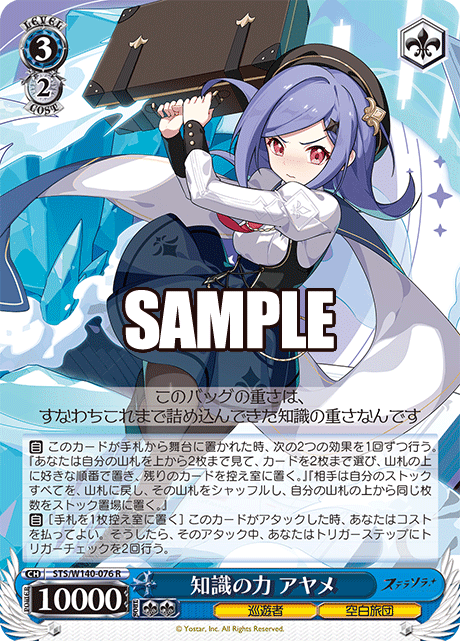 R 知識の力 アヤメ STS/W140-076
