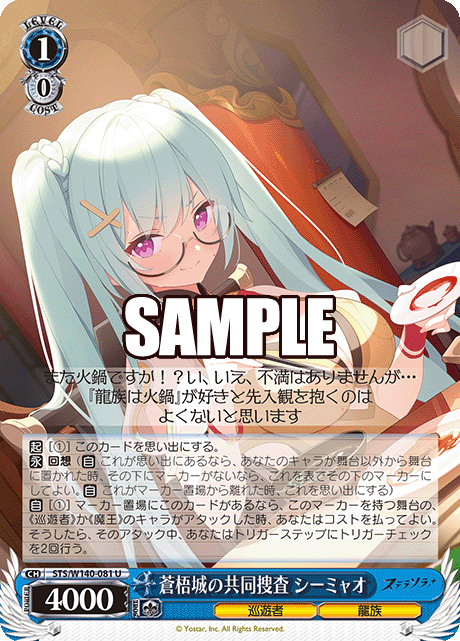 U 蒼梧城の共同捜査 シーミャオ STS/W140-081