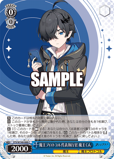 C 魔王プロトコル代表執行官 魔王くん STS/W140-088