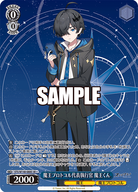 SR★ 魔王プロトコル代表執行官 魔王くん STS/W140-088S