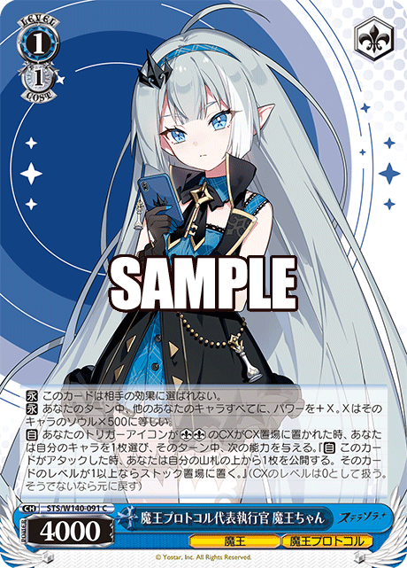 C 魔王プロトコル代表執行官 魔王ちゃん STS/W140-091