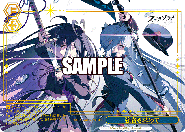 RRR 強者を求めて(箔押し入り) STS/W140-098R