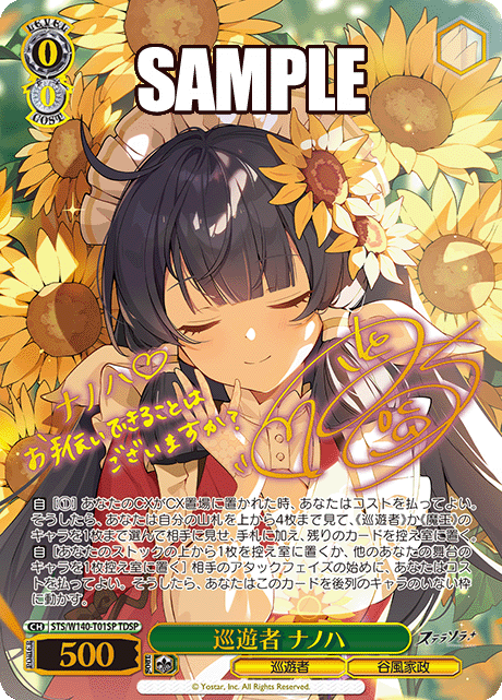 TDSP 巡遊者 ナノハ(サイン入り) STS/W140-T01SP