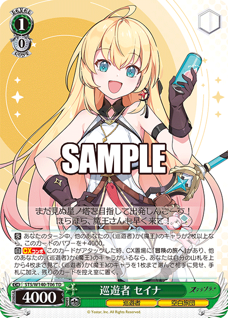 TD 巡遊者 セイナ STS/W140-T06